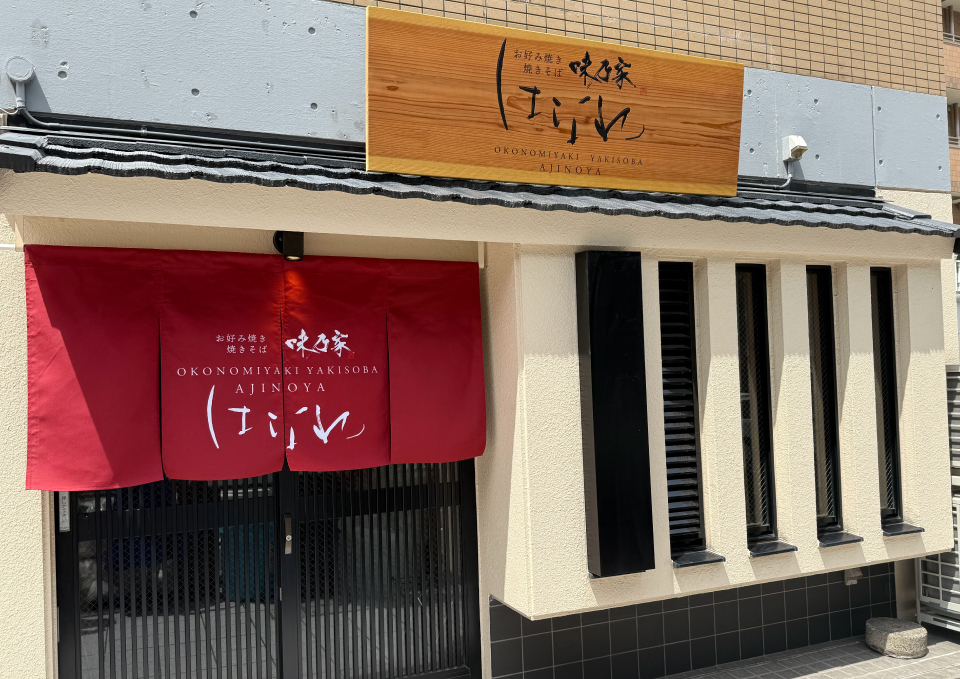 味乃家はなれ 店舗外観