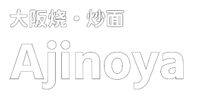 大阪 難波 多頓博裡｜>成立于1965年 禦好燒 炒面｜Ajinoya