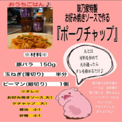 「ポークケチャップ」のレシピ