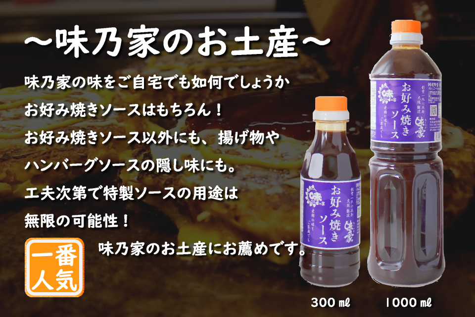 味乃家のお土産